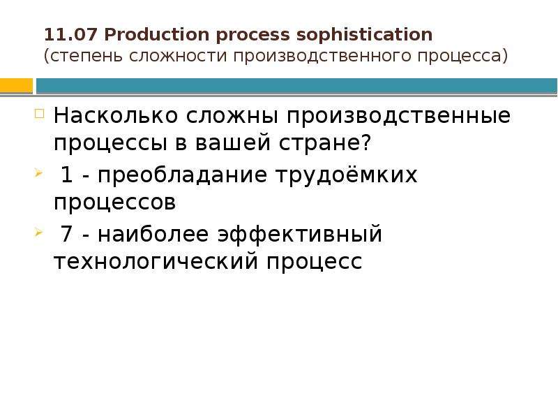 . Production process