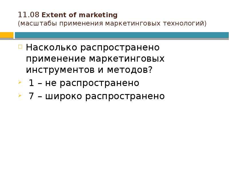 . Extent of marketing