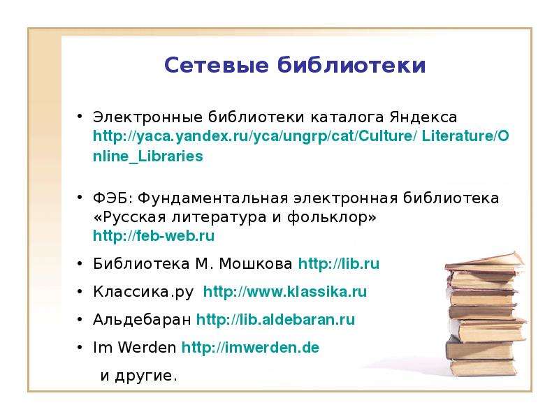 Сетевые библиотеки