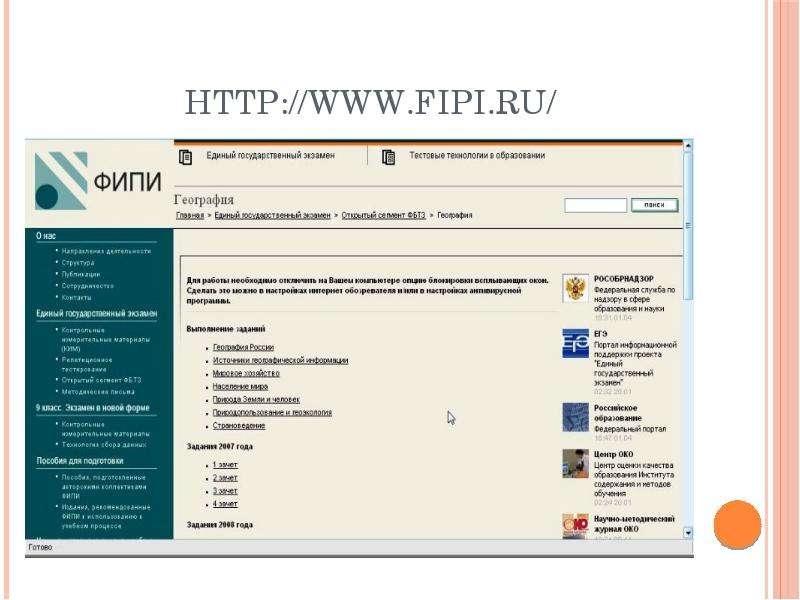 http www.fipi.ru