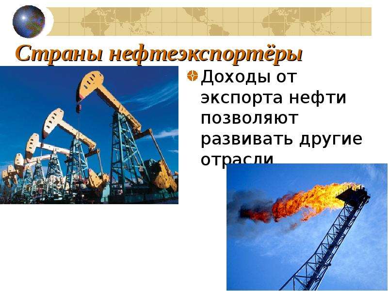 Страны нефтеэкспортёры Доходы
