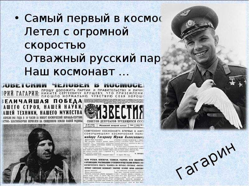 Гагарин Самый первый в