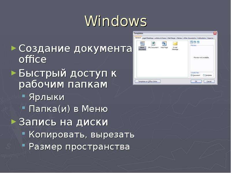 Windows Создание документа