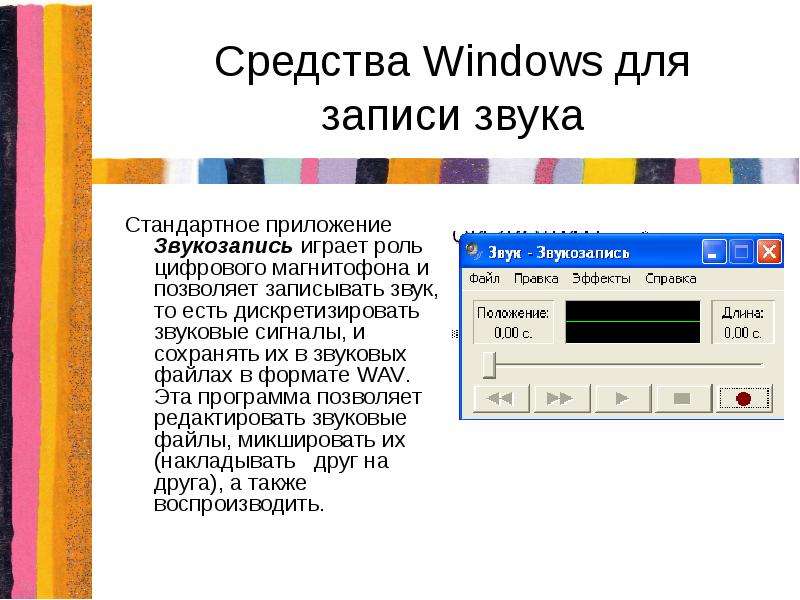 Средства Windows для записи