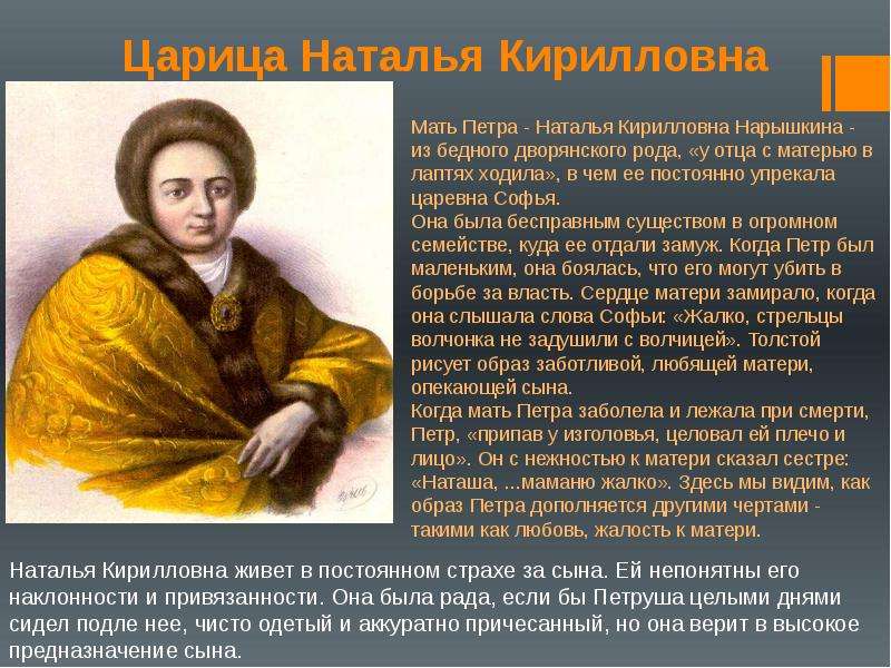 Царица Наталья Кирилловна