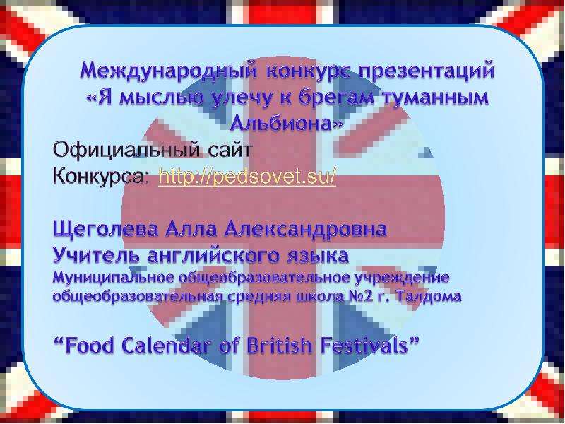 Презентация К уроку английского языка "Food Calendar of British Festivals" - скачать бесплатно