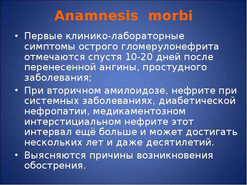 Anamnesis morbi Первые