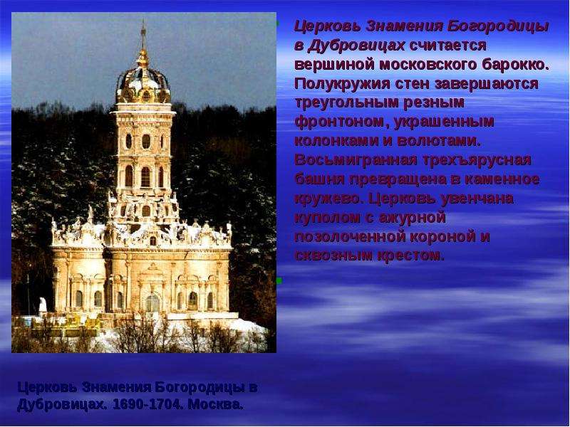 Церковь Знамения Богородицы в