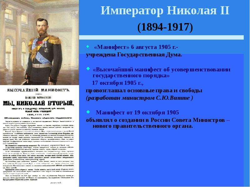 Император Николая II -