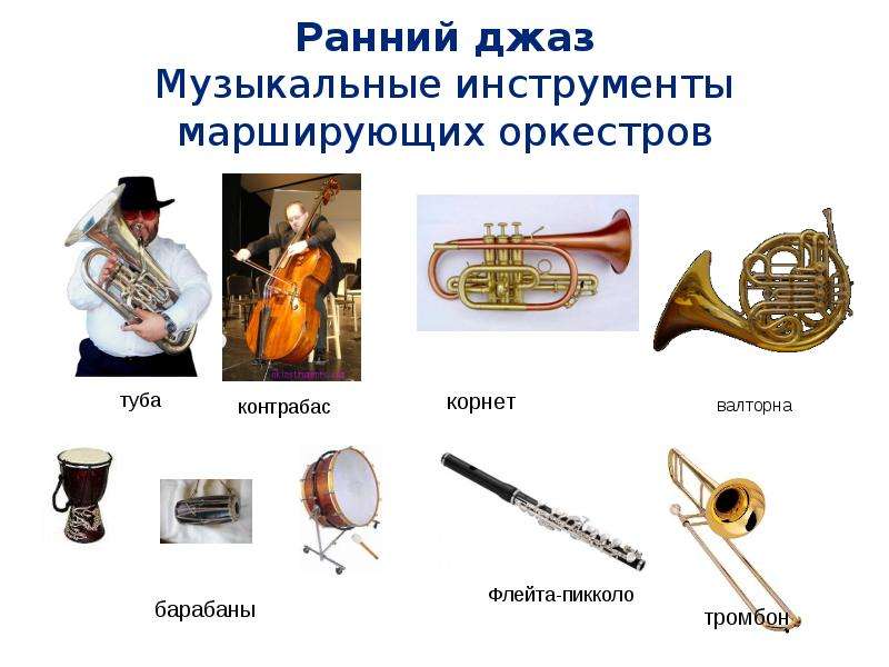 Ранний джаз Музыкальные