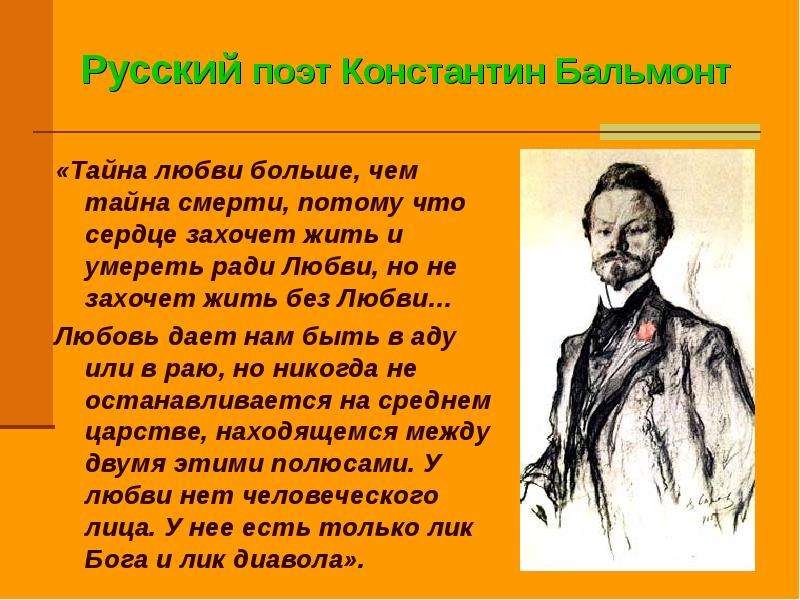 Русский поэт Константин
