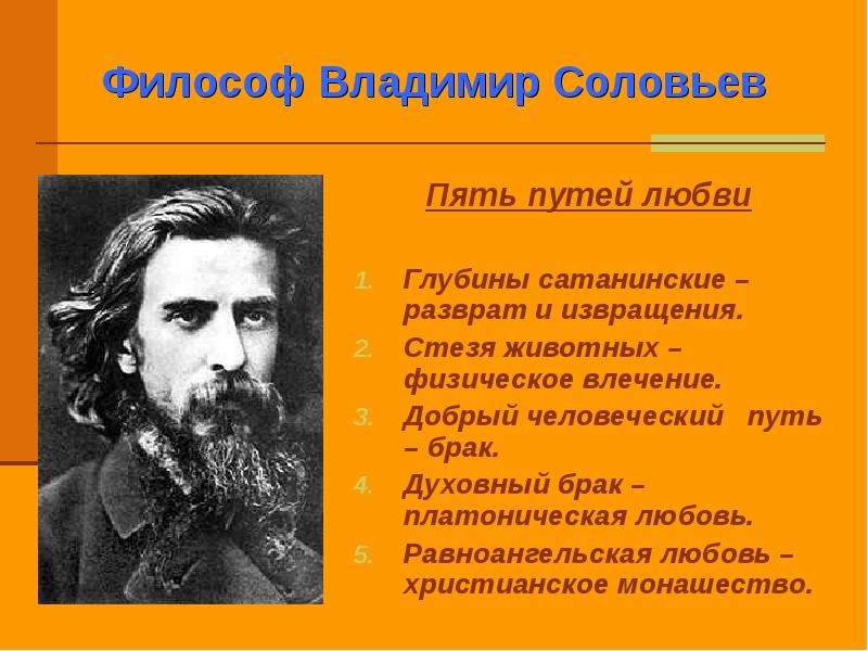 Философ Владимир Соловьев