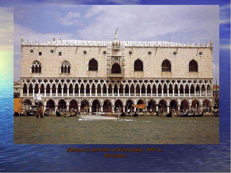 Дворец дожей в Венеции. XIV