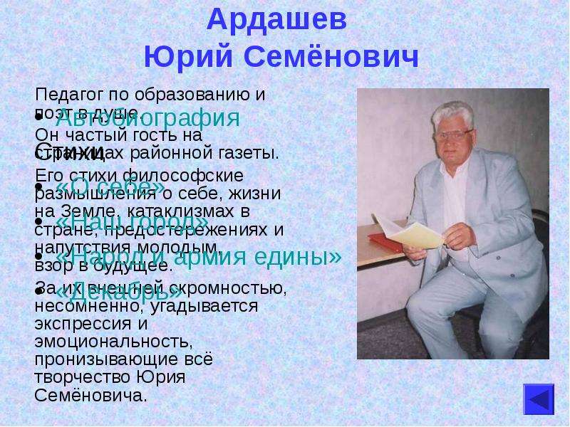 Ардашев Юрий Семёнович