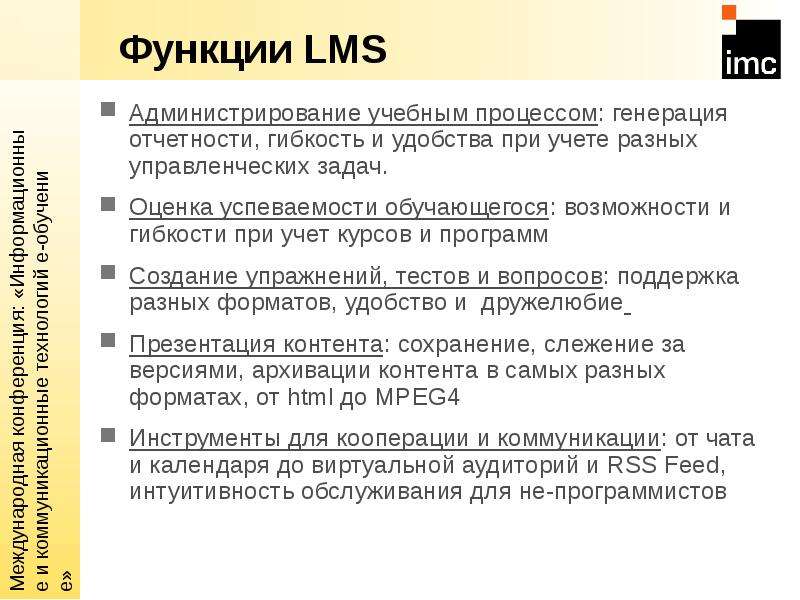 Функции LMS Администрирование
