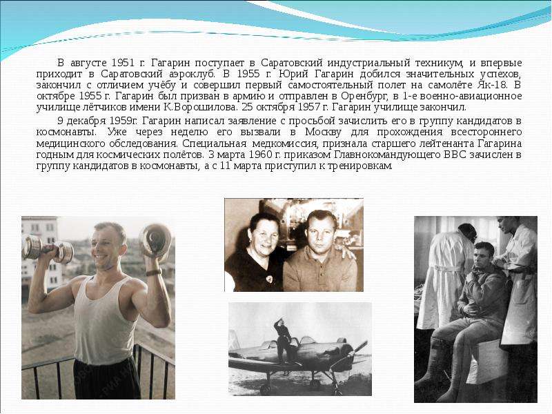 В августе г. Гагарин
