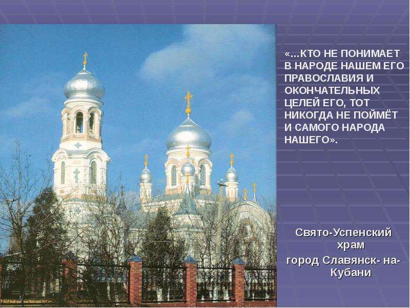 Свято-Успенский храм город