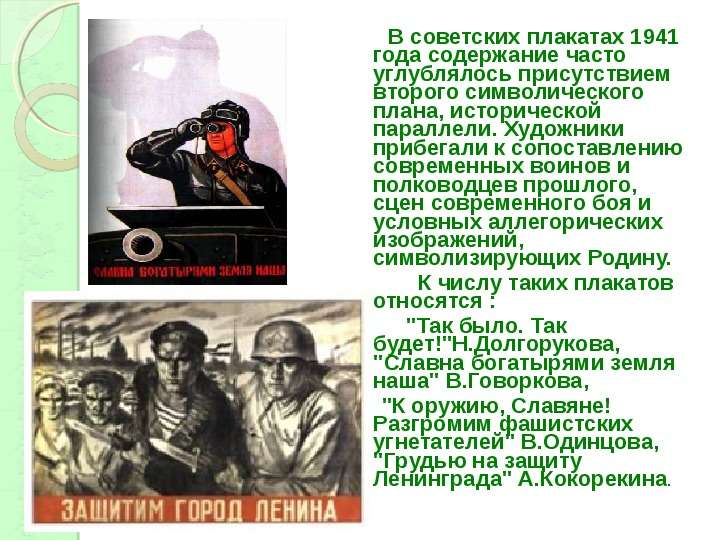 В советских плакатах года