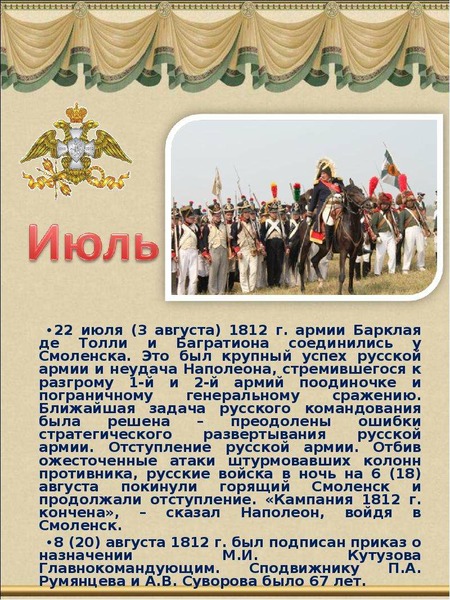 июля августа г. армии Барклая