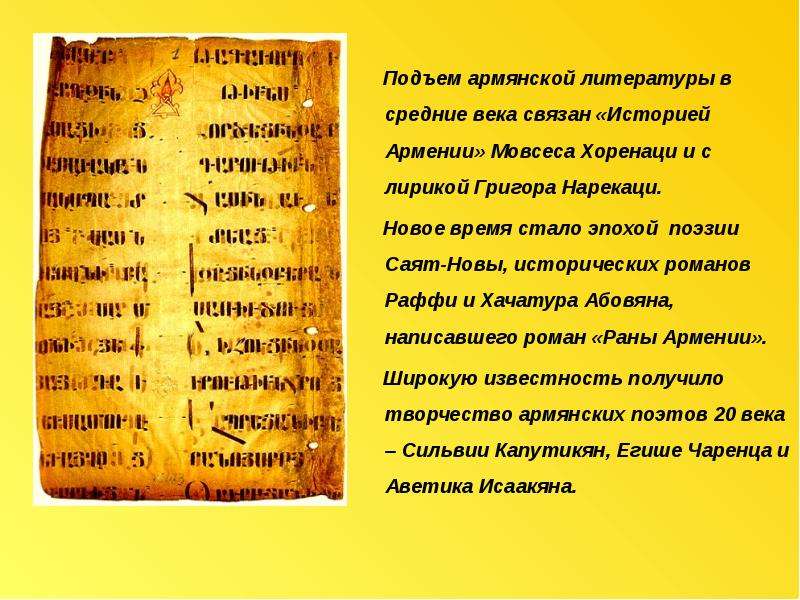 Подъем армянской литературы в