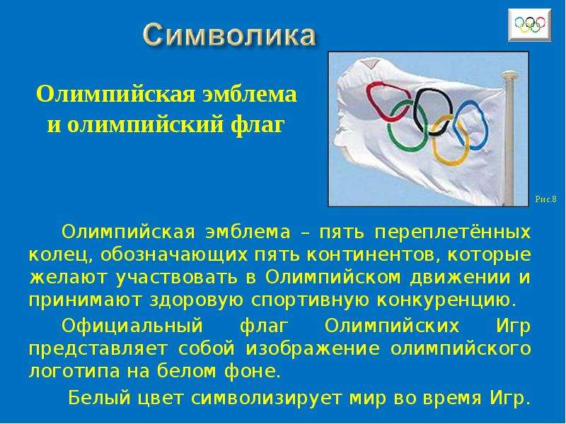 Олимпийская эмблема пять