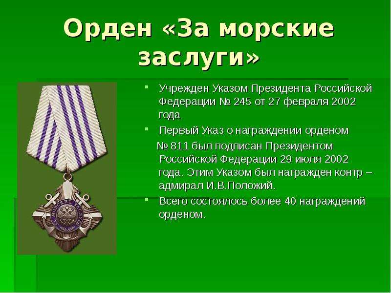 Орден За морские заслуги