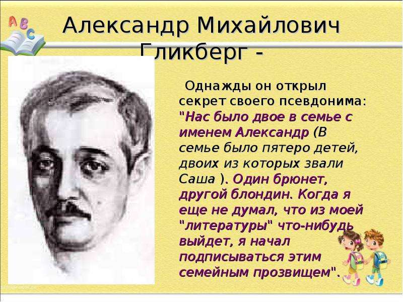 Александр Михайлович Гликберг