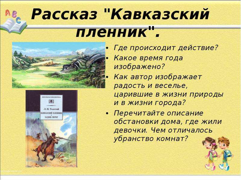 Рассказ quot Кавказский