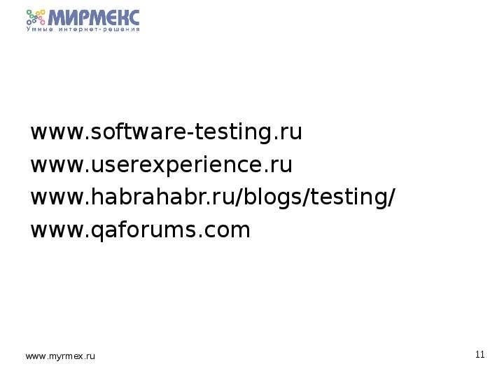 www.software-testing.ru