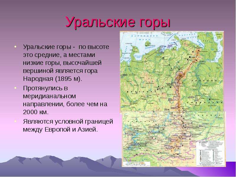 Уральские горы Уральские горы