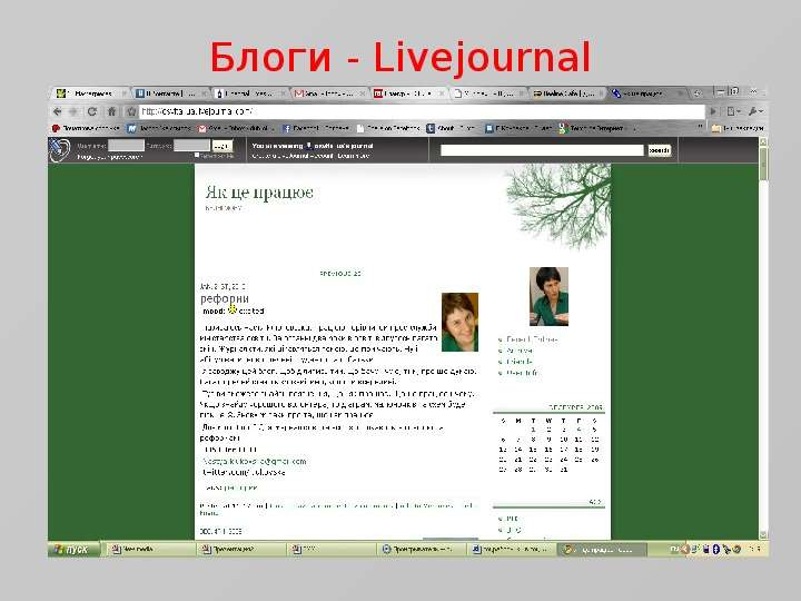 Блоги - Livejournal