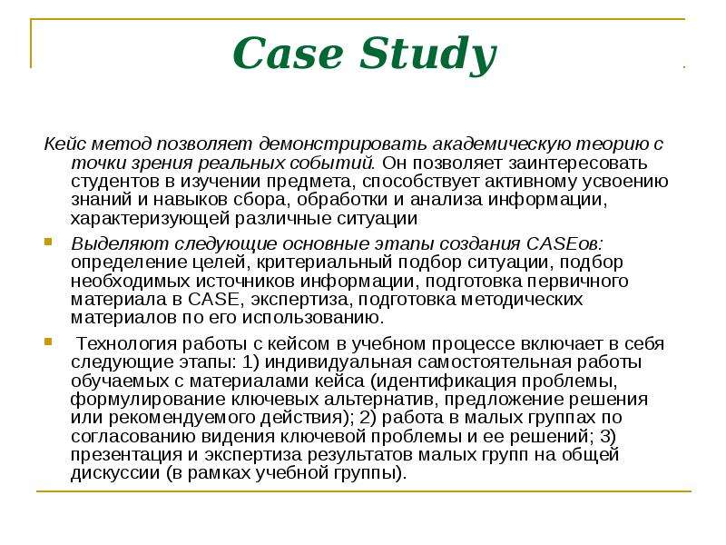 Case Study Кейс метод