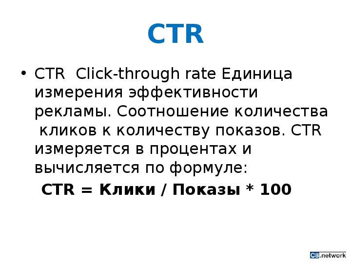 CTR CTR Click-through rate
