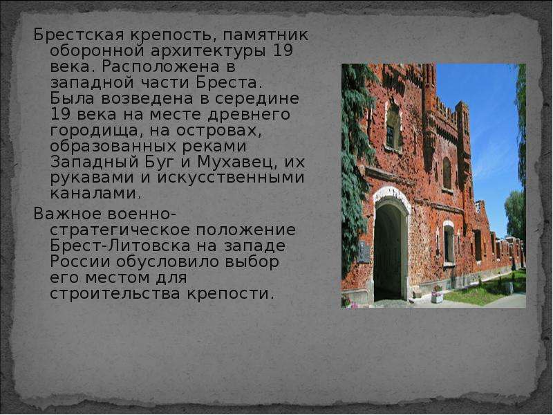 Брестская крепость, памятник
