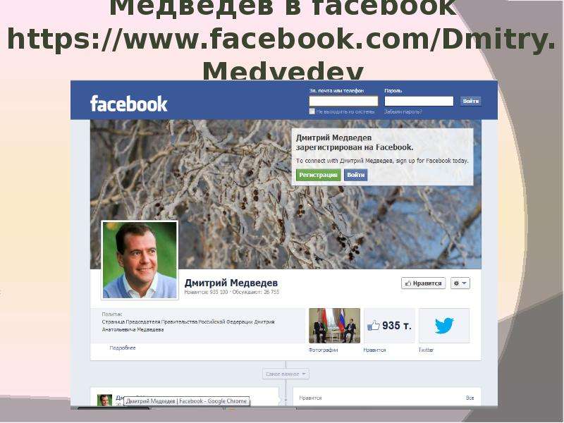 Медведев в facebook https