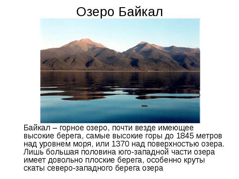 Озеро Байкал Байкал горное
