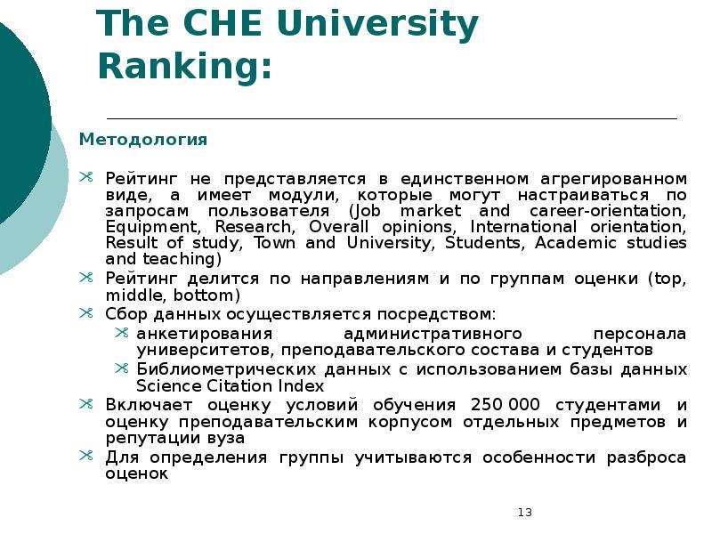 The СНЕ University Ranking