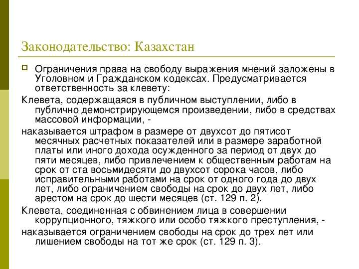 Законодательство Казахстан