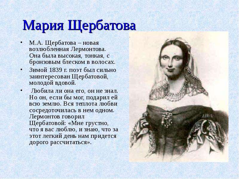 Мария Щербатова М.А.