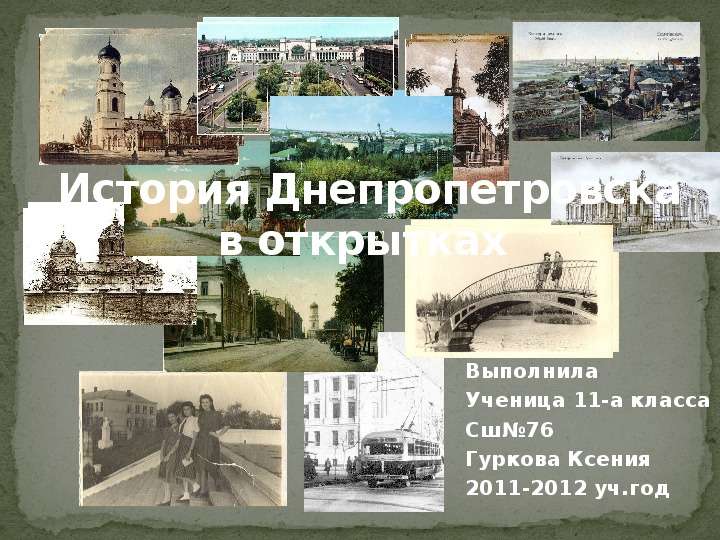 История Днепропетровска в