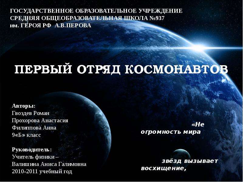 Презентация Первый отряд космонавтов - презентация по Астрономии скачать