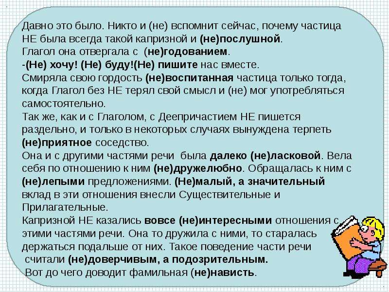 Презентация "Написание НЕ с наречиями на –О и -Е" - скачать презентации по Русскому языку