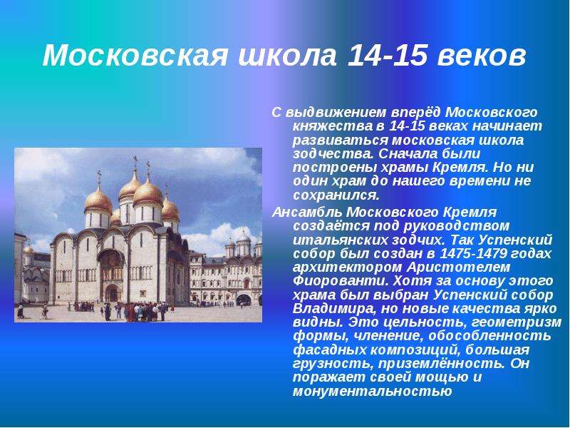 Московская школа - веков С