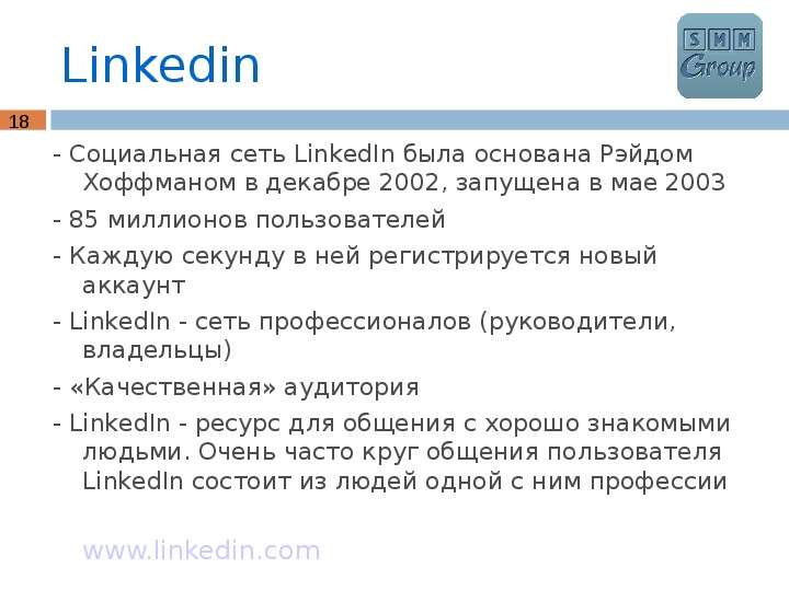 Linkedin - Социальная сеть