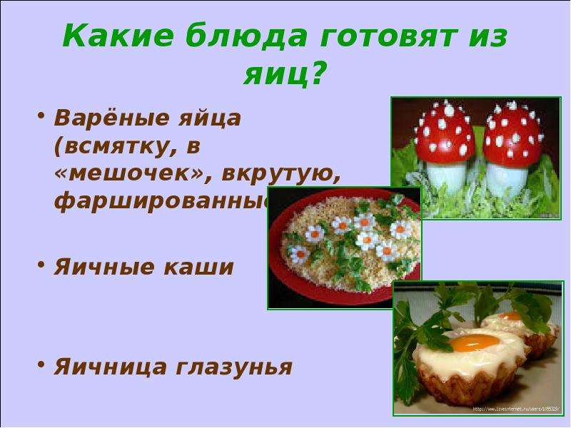 Какие блюда готовят из яиц?