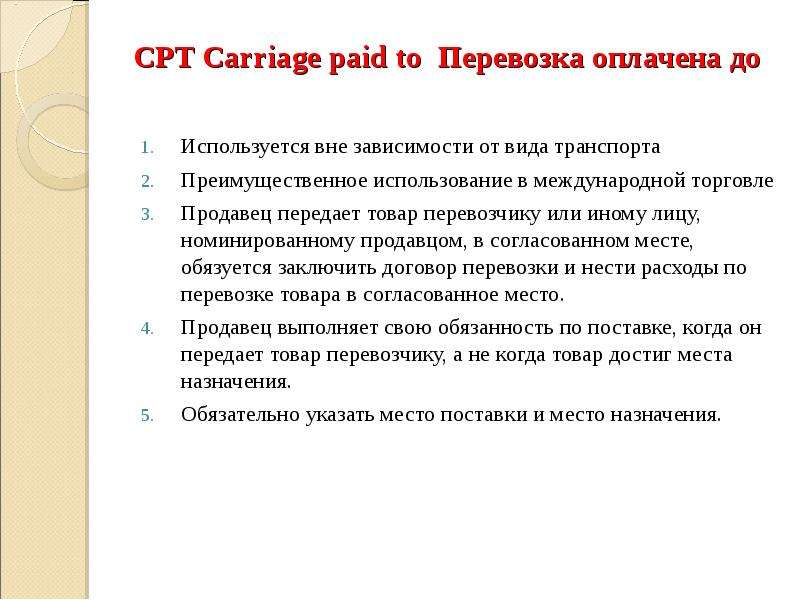 CPT Carriage paid to