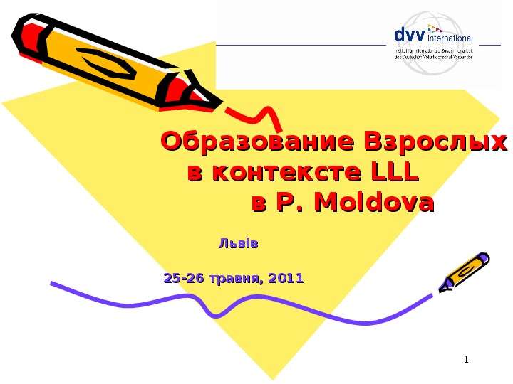 Презентация Образование Взрослых в контексте LLL в Р. Moldova Львiв 25-26 травня, 2011