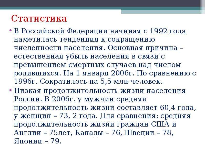 Статистика В Российской