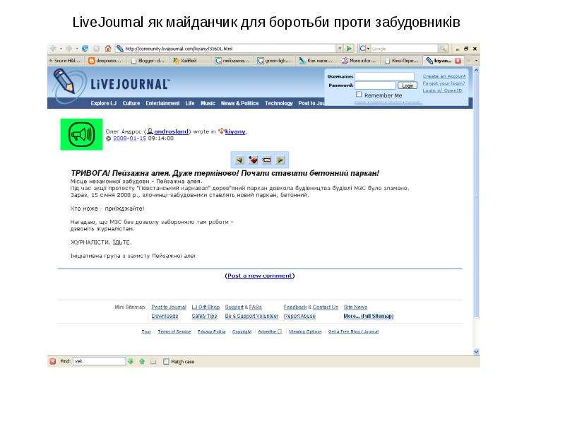 LiveJournal як майданчик для