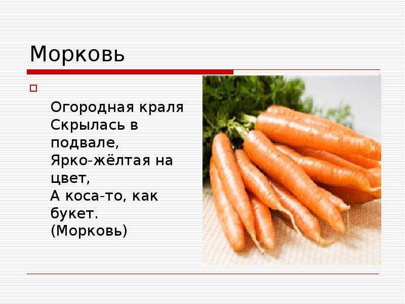 Морковь Огородная краля
